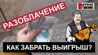 РУССКОЕ ЛОТО РАЗОБЛАЧЕНИЕ! Как забрать выигрыш в лотерею?