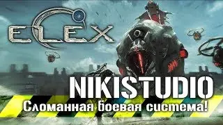 Elex: Сломанная боевая система?