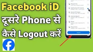 Apni Facebook id dusre ke phone se logout kaise kare | Facebook Account Dusre Phone Se Kaise Hataye