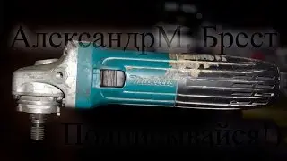 Обслуживание Макиты GA 5030 \ Чиним Makita 5030 \ Repair of power tools \ maintenance tool