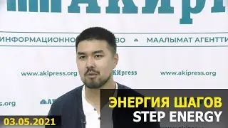 Step Energy - выработка электроэнергии от человеческих шагов