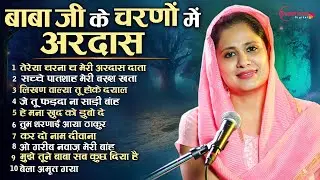 बाबा जी के चरणों में अरदास Radha Soami Shabad | Vidhi Sharma | Gurbani Shabad | Radha Soami Satsang