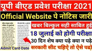 UP B.ed Entrance Exam Date 2021||Officially Announced||B.ed Entrance Exam Date 2021