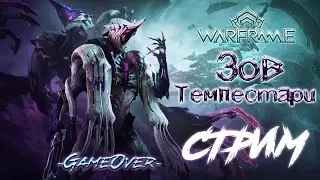 [Warframe] Стрим 