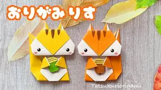 [Origami of Autumn Animals]How to Fold a Squirrel with Paper / Tatsukuri