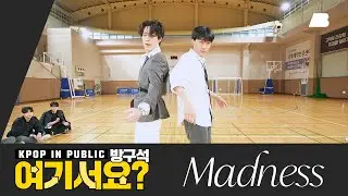 [방구석 여기서요?] ASTRO 아스트로 문빈&산하 - MADNESS  | 커버댄스 Dance Cover