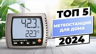 Ranking of the best weather stations for home Actual rating 2024