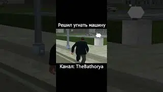 Я решил угнать машину в GTA SAMP #shorts