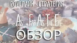 As Far As the Eye - обзор на роуглайк-стратегия