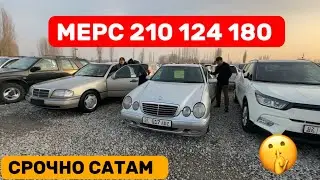 МЕРС 124 210 180 БААЛАРЫ ~ СРОЧНО САТАМ \ АКЧА КЕРЕК