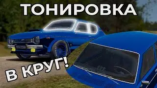 ТОНИРОВКА на САТСУМУ! Делаем тонировку в круг своими руками|My Summer Car