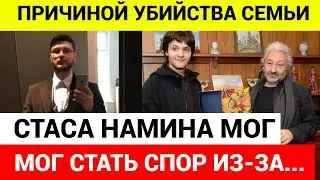 Сына и тещу основателя группы «Парк горького» Намина убили в Подмосковье