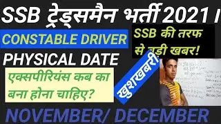 SSB Constable Tradesman Physical 2020, SSB Physical New Date, SSB Driver Physical 2020, SSB Physical