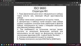 Файловая система ISO9660