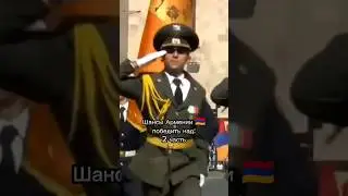 Шансы Армении🇦🇲 победить над: (2 часть) 