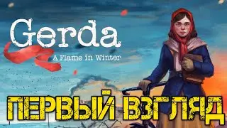 Gerda a flame in winter - Полное прохождение на русском - ПЕРВЫЙ ВЗГЛЯД и ОБЗОР ИГРЫ