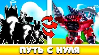 ⏰ПУТЬ С НУЛЯ ДО UPGRADED TITAN DRILL MAN НО Я НАЧИЮ С UPGRADED TITAN CLOCKMAN В TOILET TOWER DEFENCE