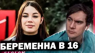 Братишкин Смотрит Беременна в 16 - МАМА В 16 | 2 СЕЗОН, 9 ВЫПУСК | АЛИНА, ГАГАРИН