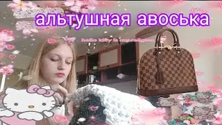 Ленивое видио про авоську