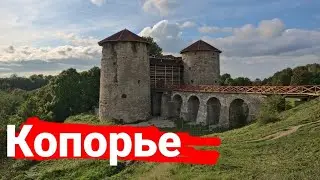 Оборонительное зодчество средневековой Руси. Копорье