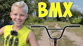 По Деревне на BMX ! Крутые Деревенские Трюки на БМХ ! ВЛОГ