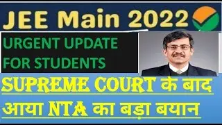 BREAKING NEWS || JEE Mains 2022 Postponed Latest News || JEE Mains 2022 Supreme Court Decision|#jee
