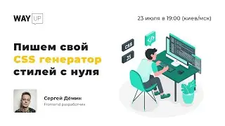 JavaScript: Создаём свой CSS генератор