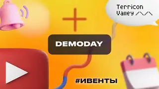 DemoDay, 09.08