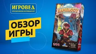 Камелут (Kameloot). Обзор настольной игры от Игроведа