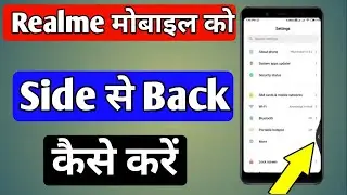 realme mobile ko side se back kaise kare | side back kaise kare realme mobile