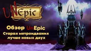 UnEpic - старая метроидвания лучше новых двух