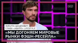 Кто заменил ушедшие бренды? Как не нарваться на фейк? Чем живет фэшн-ресейл в России?