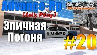 Advance-Rp [SAMP] #20 - Погоня