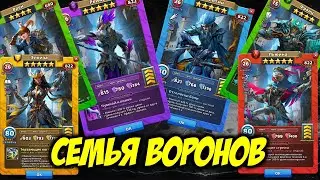 Все герои семьи воронов. Краткий разбор. Empires and Puzzles