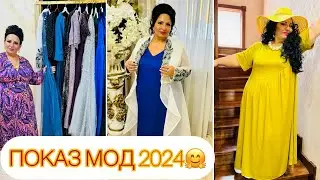 МОДНЫЙ ПОКАЗ ОТ АРУСИ КАВКАЗ! 👗ПОКАЗЫВАЮ СВОИ ПОКУПКИ! КЛАССНЫЕ ВЕЧЕРНИЕ ПЛАТЬЯ НА ЛЮБОЙ РАЗМЕР!