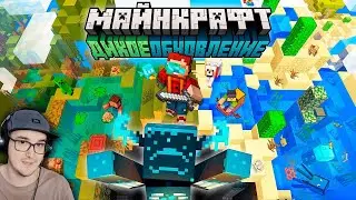 Майнкрафт 1.19 Дикое Обновление — Полный обзор! - MineCraft Открытия  | Реакция