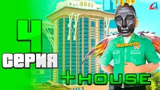 КУПИЛ КВАРТИРУ В MASON TOWER 🤑💎 - ПУТЬ ДО 7 БИЗНЕСОВ на АРИЗОНА РП #4 (Arizona RP в GTA SAMP)