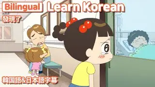 [ 韓国語&日本語字幕 ]  發現了 / Learn Korean with Jadoo