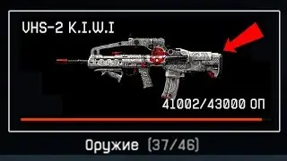 Я просто купил KIWI.... в warface