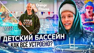 ДЕТСКИЙ БАССЕЙН КАК БИЗНЕС | Детское плавание в Оранж Фитнес | Бизнес Люди