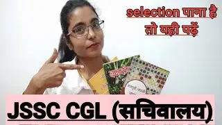 jssc cgl syllabus 2022/jssc cgl new exam date 2022