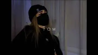 Название песни - Там там скем та