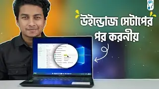 উইন্ডোজ সেটাপ করার পর কি কি করতে হয়? - Fresh Windows Essential