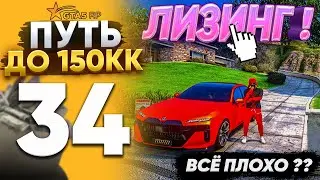 РЫНОК УМЕР ?? ВСЁ ПЛОХО ??? ВЗЯЛ ЛИЗИНГ ??? ГДЕ ВСЕ СДЕЛКИ ??  ПУТЬ ДО 150КК на GTA 5 RP REDWOOD #34