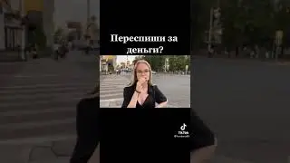 За сколько переспит девушка?  