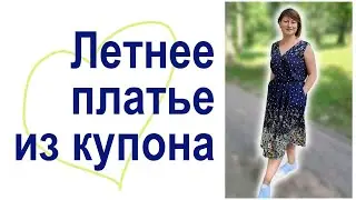 Как сшить ПЛАТЬЕ СВОИМИ РУКАМИ 👗 Летнее платье для начинающих