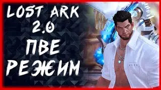 ПВЕ АКТИВНОСТИ ►LOST ARK ONLINE ►БЕРСЕРК 1475+