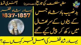 The last Mughal Emperor | Bahadur Shah Zafar | Shaheer Ahmed Sheikh | Nuktaa