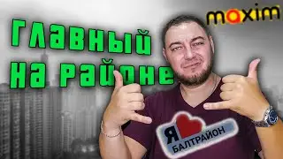 Работа по району в такси максим и в яндекс такси / Как ты это делаешь? Балтрайон - гетто