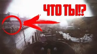 ЭТО ТОЧНО СТАЛКЕР !?!?